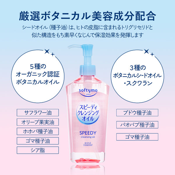 Kose Softymo Speedy Cleansing Oil Refill 高丝 SOFTYMO 干湿两用型卸妆油 补充装 210ml