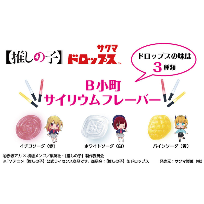 SAKUMA Their Idol's Children Edition Fruit Drop Candy 佐久间 x 我推的孩子 罐装杂锦水果糖 71g