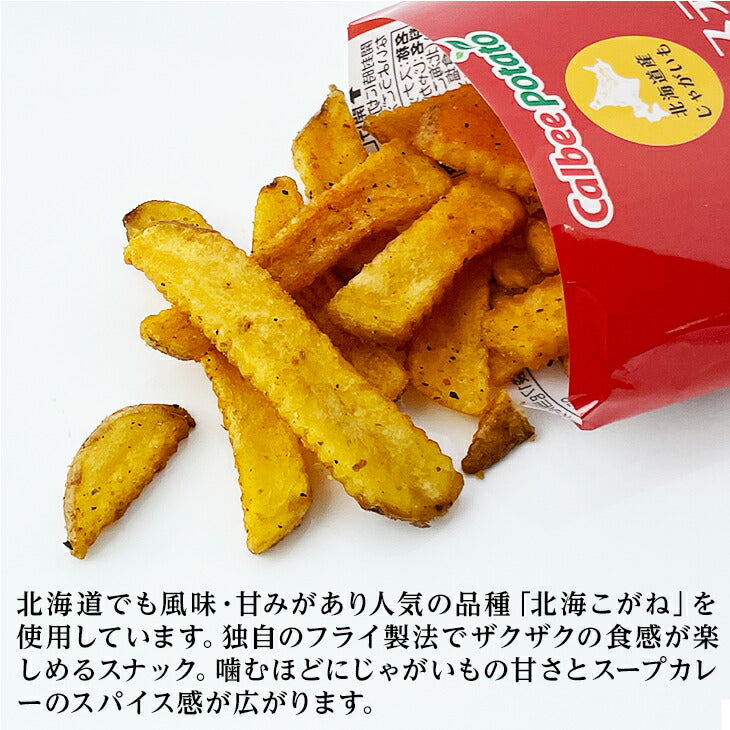 Calbee Hokkai Kogane Curry Soup Potato Stick Chips 6 Packs/Box 卡乐比 北海道咖喱浓汤味薯片 6包/盒