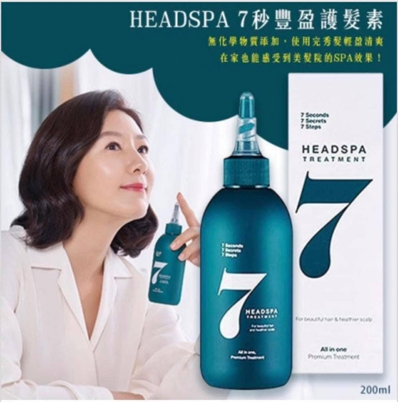 HEADSPA7 All-in-One Black Hair Treatment Pack 韩国7秒HEADSPA  7秒头皮丰盈护发素 300ml