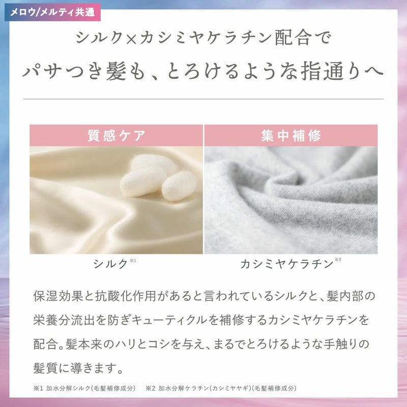 PLUS EAU Moist Melty Treatment 日本PLUS EAU 水解蚕丝保湿护发素 450ml