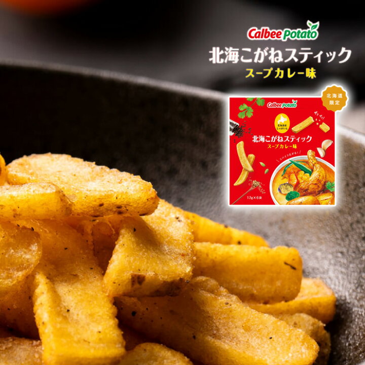 Calbee Hokkai Kogane Curry Soup Potato Stick Chips 6 Packs/Box 卡乐比 北海道咖喱浓汤味薯片 6包/盒