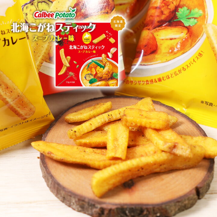 Calbee Hokkai Kogane Curry Soup Potato Stick Chips 6 Packs/Box 卡乐比 北海道咖喱浓汤味薯片 6包/盒