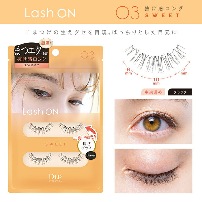 D-UP Lash On False Eyelashes (03 Sweet) 2 Pairs 日本D-UP 時尚束感自然假眼睫毛 (03 甜美感) 2对