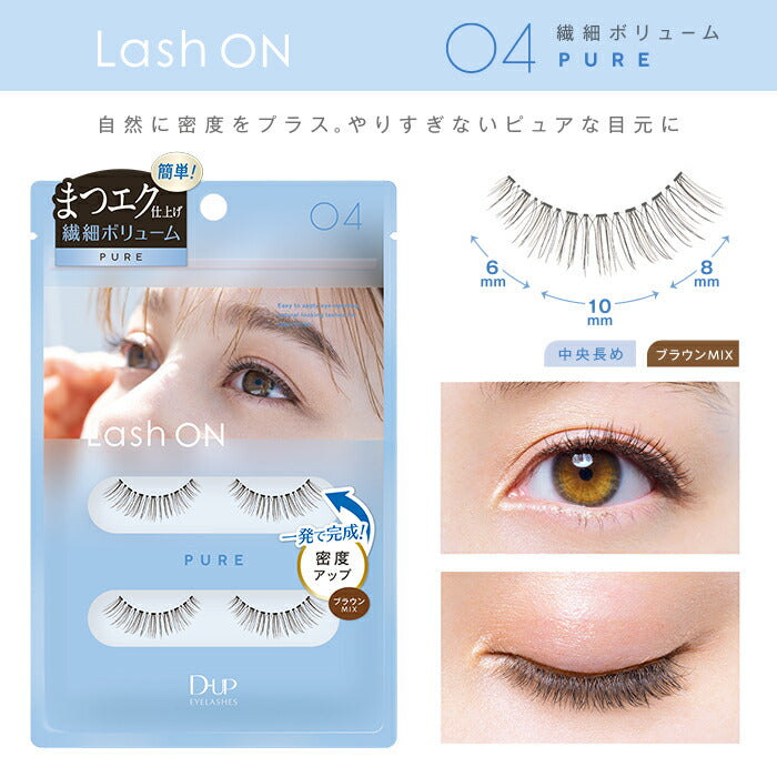 D-UP Lash On False Eyelashes (04 Pure) 2 Pairs 日本D-UP 時尚束感自然假眼睫毛 (04 清纯感) 2对