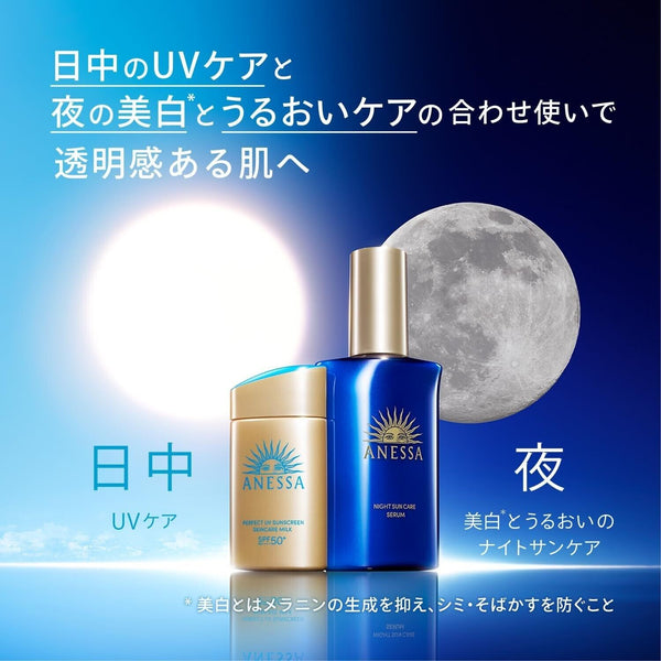 Shiseido ANESSA Night Sun Care Serum 资生堂 安耐晒 晚间焕采亮肤修护精华乳 180ml
