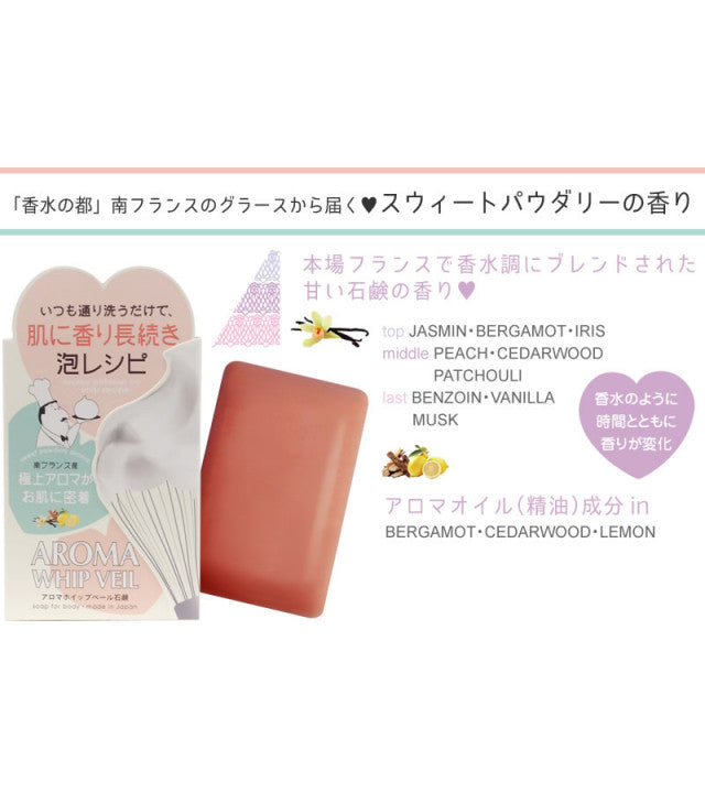 PELICAN Aroma Whip Veil Body Soap 沛丽康 泡泡香薰香水皂 100g